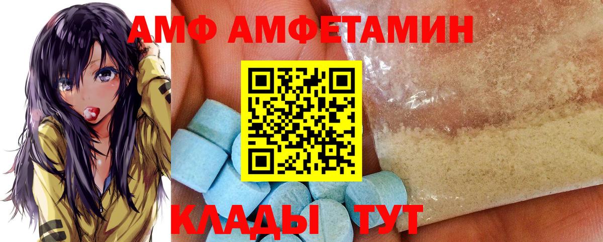 АМФ  АМФЕТАМИН VHQ  Вход с VPN  Новоалександровск 