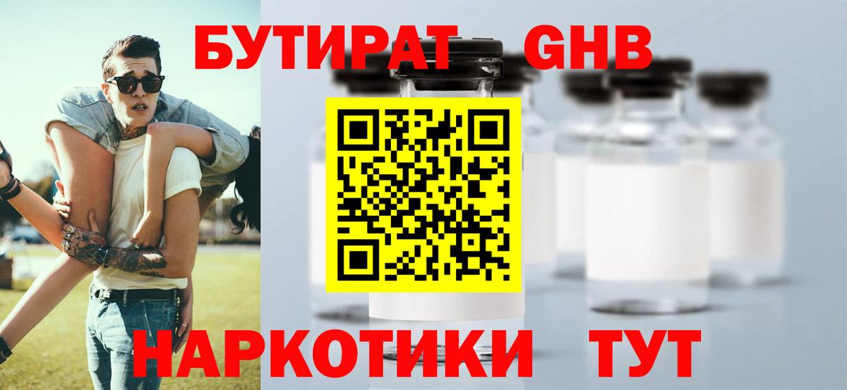 Новоалександровск  Бутират жидкий экстази  Вход с VPN 