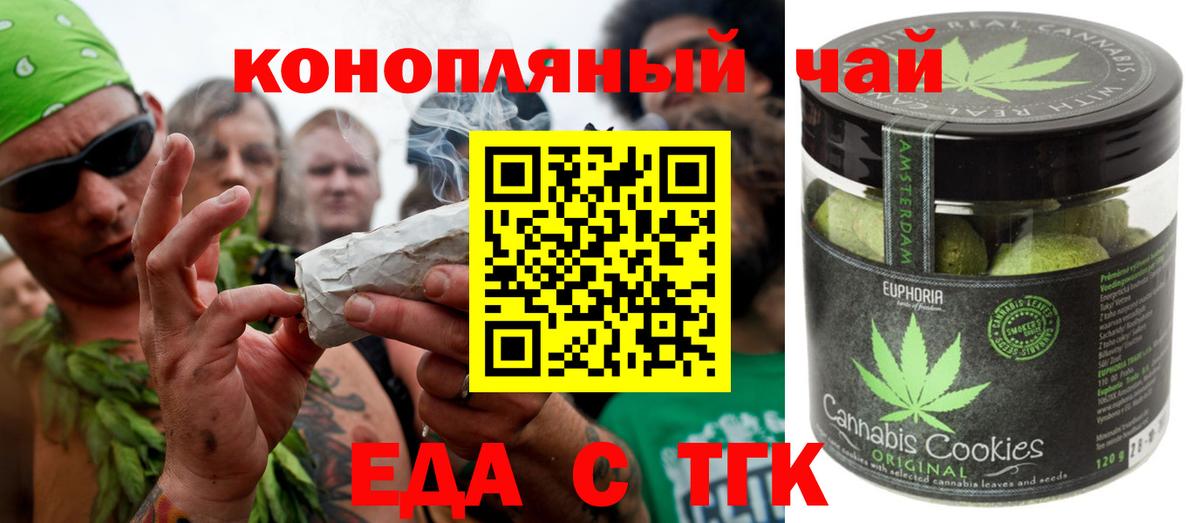 Еда ТГК конопля Новоалександровск
