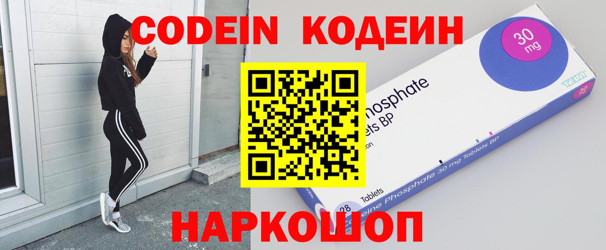 Кодеиновый сироп Lean Purple Drank Новоалександровск