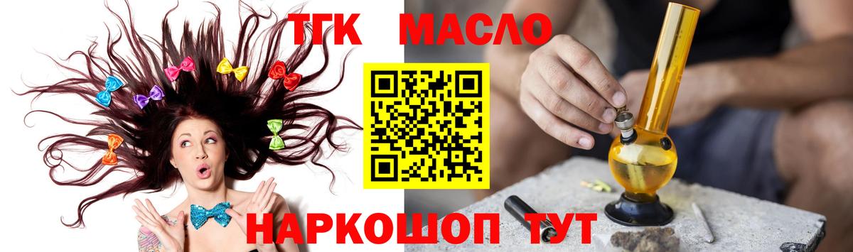 Новоалександровск  ТГК THC oil  Вход с VPN  Дистиллят ТГК Wax 